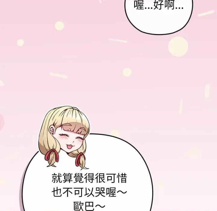 恋上年上的她 恋上年上的她-第41话 第59页