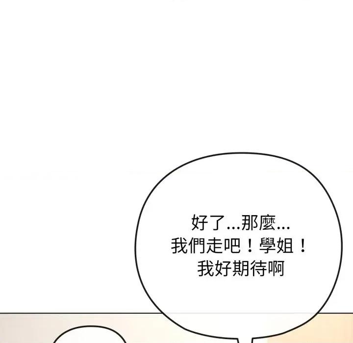 恋上年上的她 恋上年上的她-第41话 第61页
