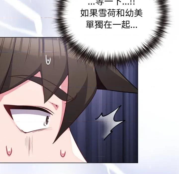 恋上年上的她 恋上年上的她-第41话 第69页