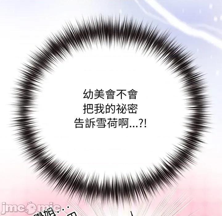 恋上年上的她 恋上年上的她-第41话 第70页