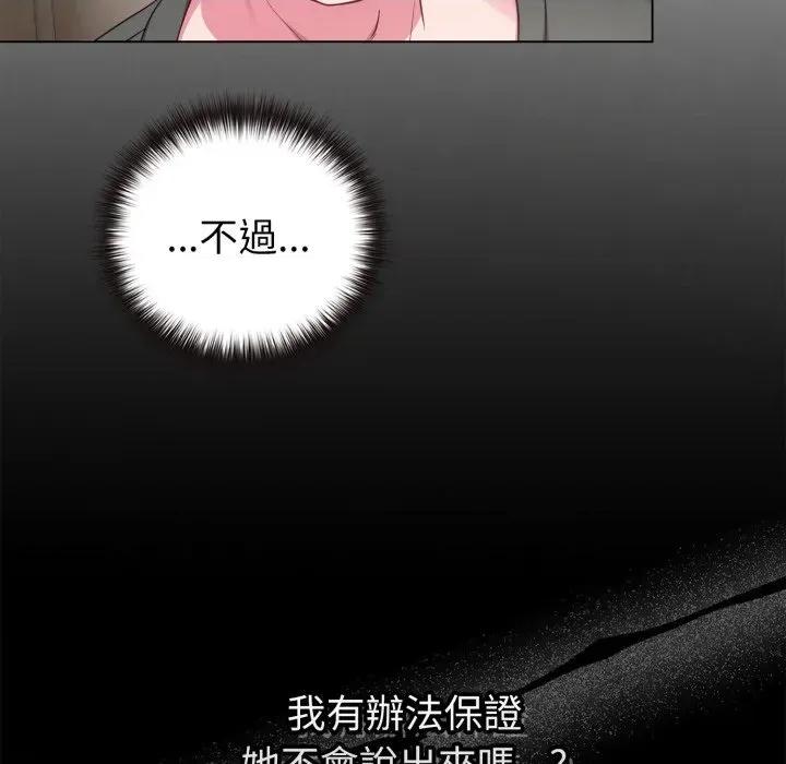 恋上年上的她 恋上年上的她-第41话 第73页