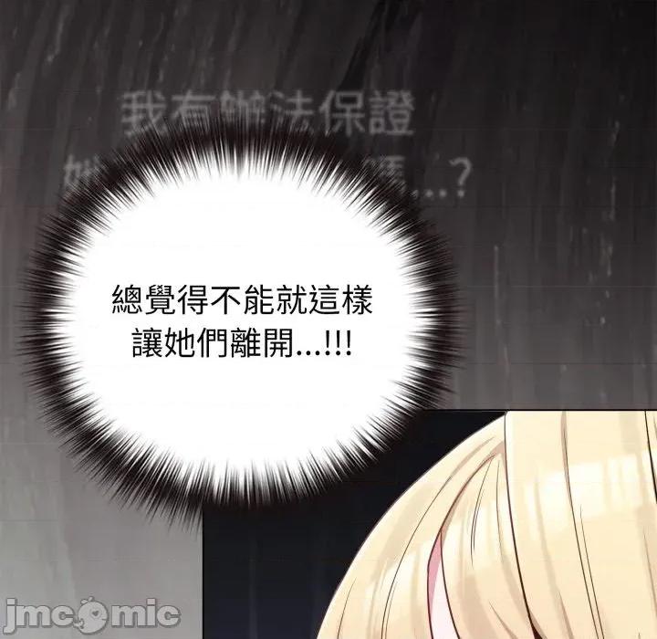 恋上年上的她 恋上年上的她-第41话 第75页