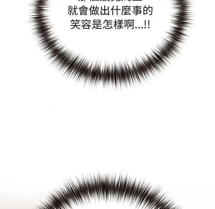 恋上年上的她 恋上年上的她-第41话 第77页