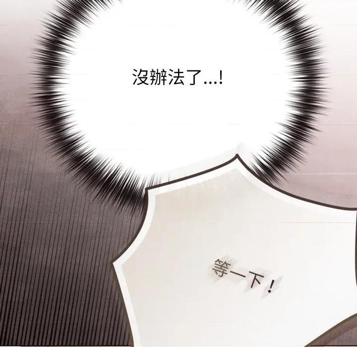 恋上年上的她 恋上年上的她-第41话 第78页