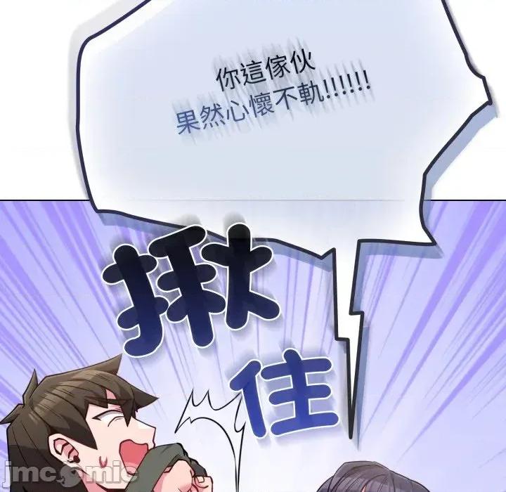 恋上年上的她 恋上年上的她-第41话 第85页