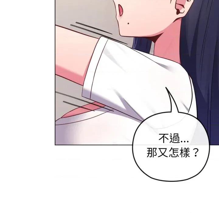 恋上年上的她 恋上年上的她-第41话 第91页