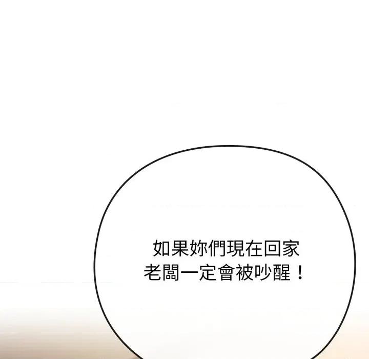 恋上年上的她 恋上年上的她-第41话 第92页