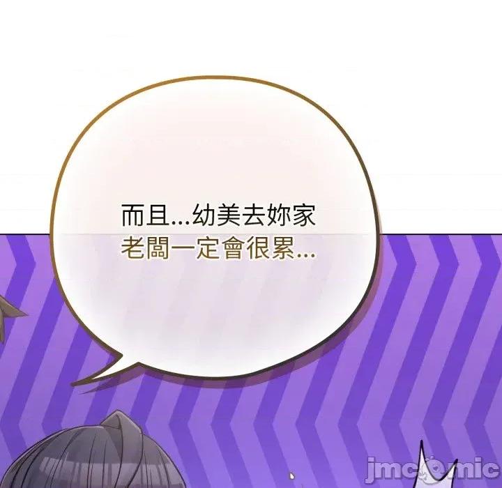 恋上年上的她 恋上年上的她-第41话 第95页