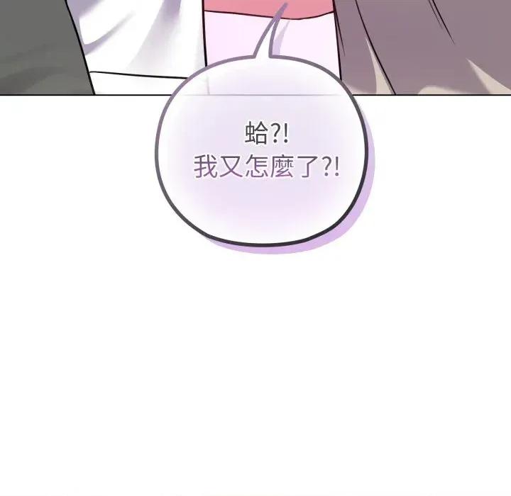 恋上年上的她 恋上年上的她-第41话 第97页