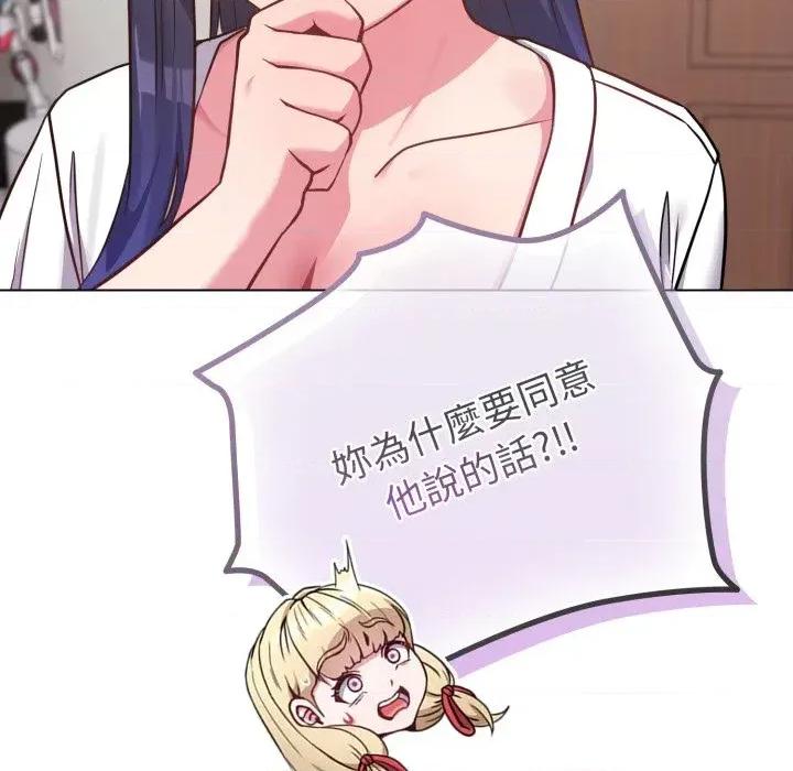 恋上年上的她 恋上年上的她-第41话 第99页