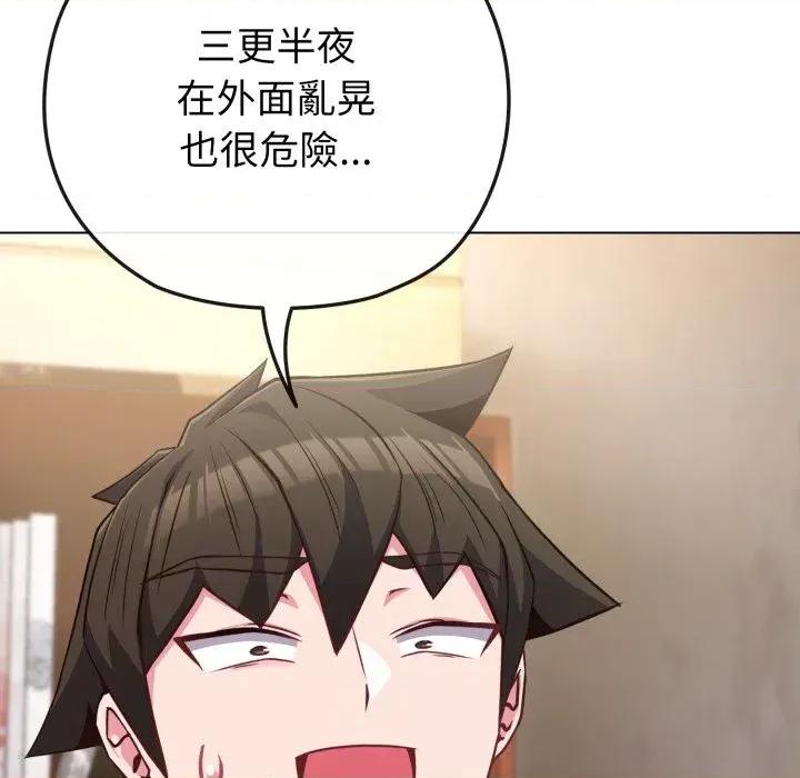 恋上年上的她 恋上年上的她-第41话 第101页