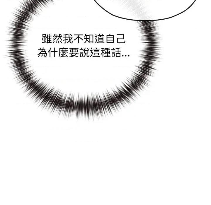 恋上年上的她 恋上年上的她-第41话 第103页
