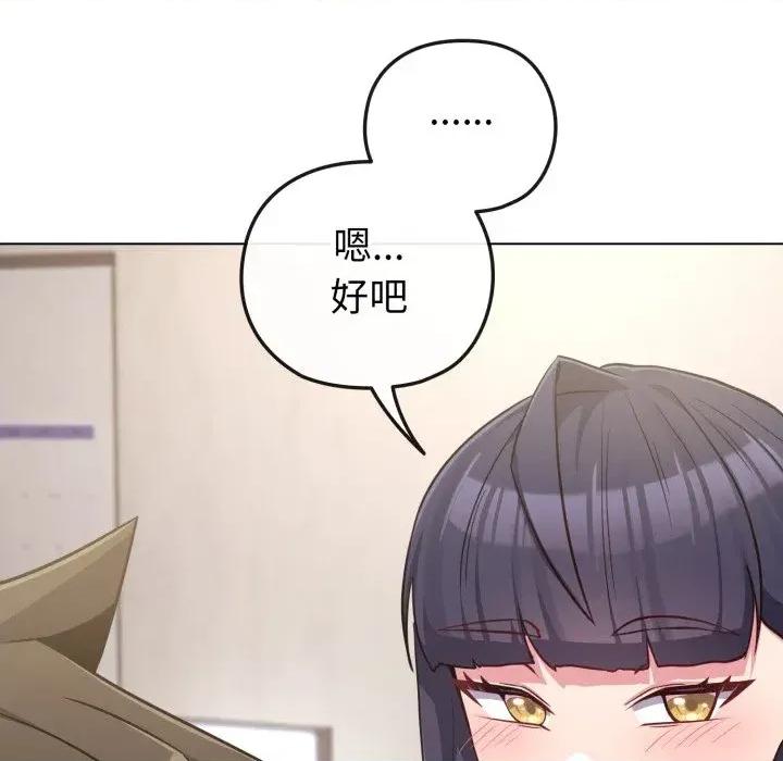 恋上年上的她 恋上年上的她-第41话 第104页