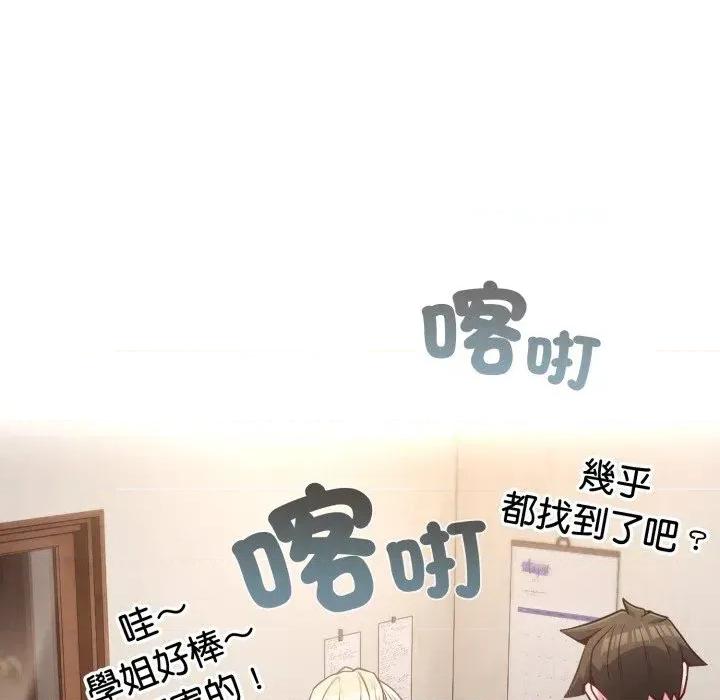 恋上年上的她 恋上年上的她-第41话 第113页