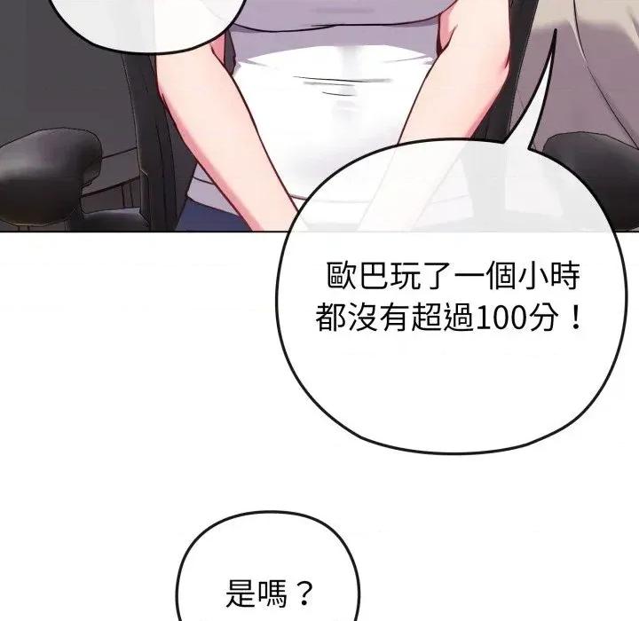 恋上年上的她 恋上年上的她-第41话 第119页