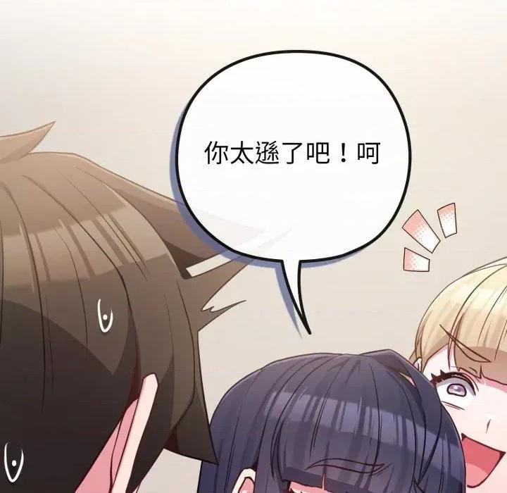 恋上年上的她 恋上年上的她-第41话 第121页