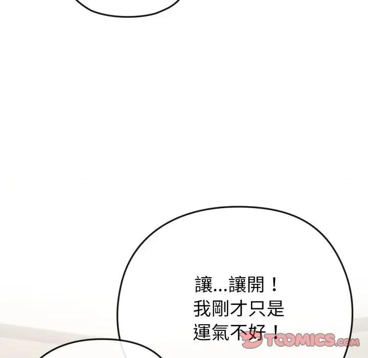 恋上年上的她 恋上年上的她-第41话 第123页