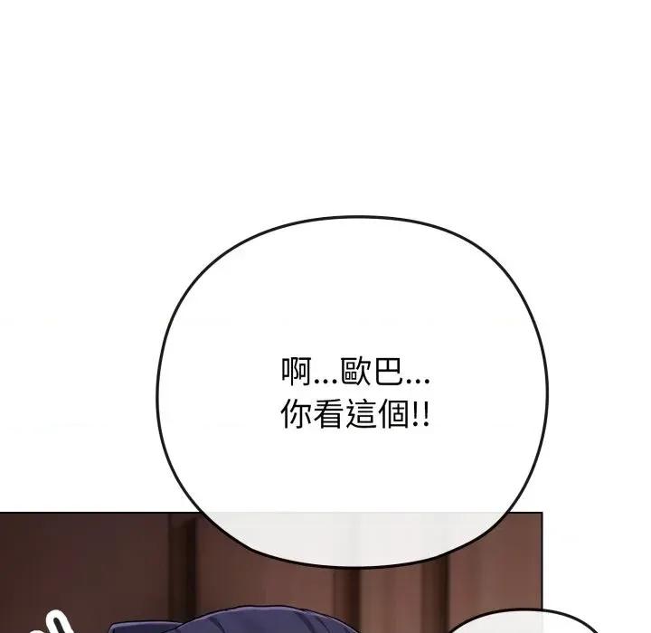 恋上年上的她 恋上年上的她-第41话 第126页