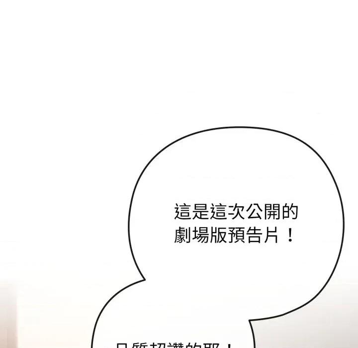 恋上年上的她 恋上年上的她-第41话 第128页