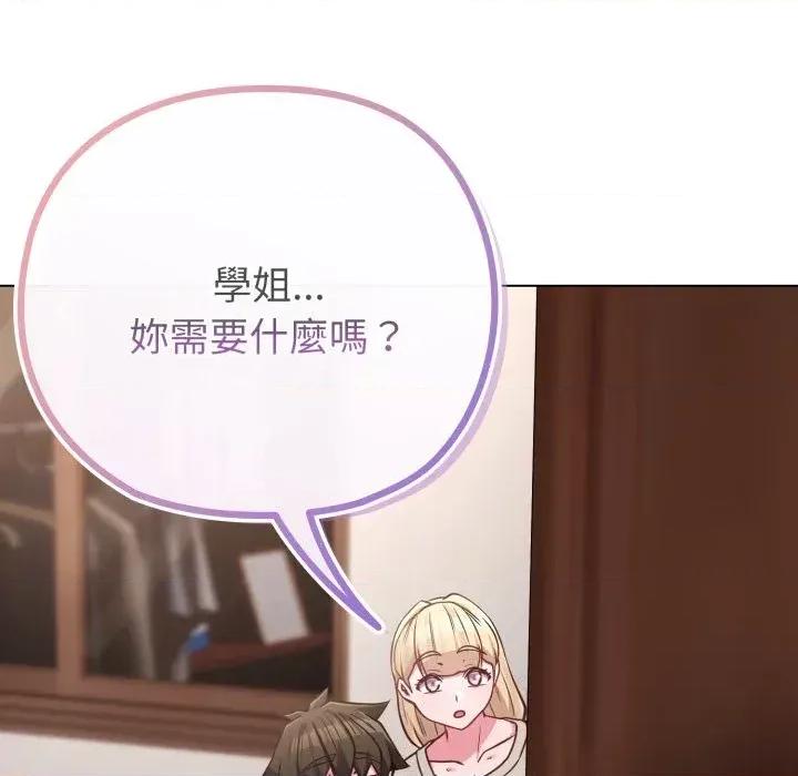 恋上年上的她 恋上年上的她-第41话 第138页