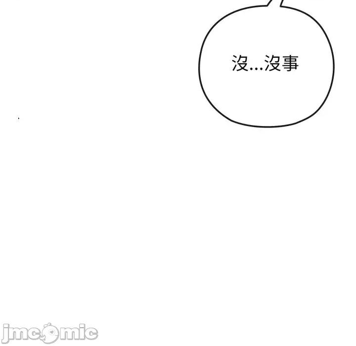 恋上年上的她 恋上年上的她-第41话 第140页