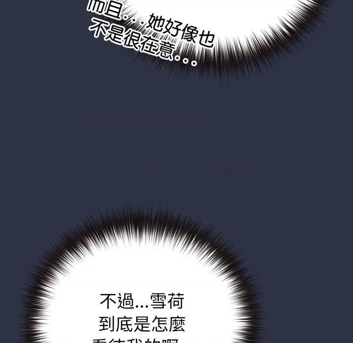 恋上年上的她 恋上年上的她-第41话 第146页