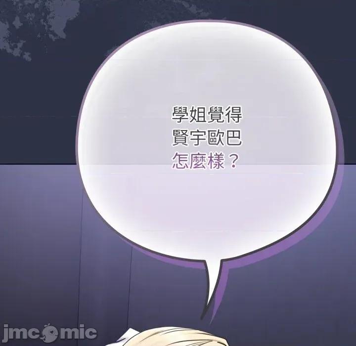 恋上年上的她 恋上年上的她-第41话 第150页