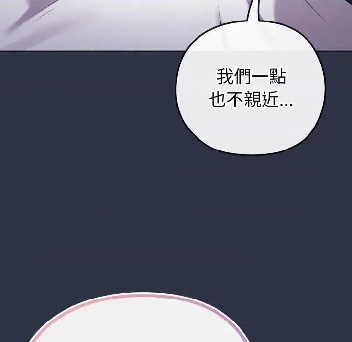 恋上年上的她 恋上年上的她-第41话 第156页