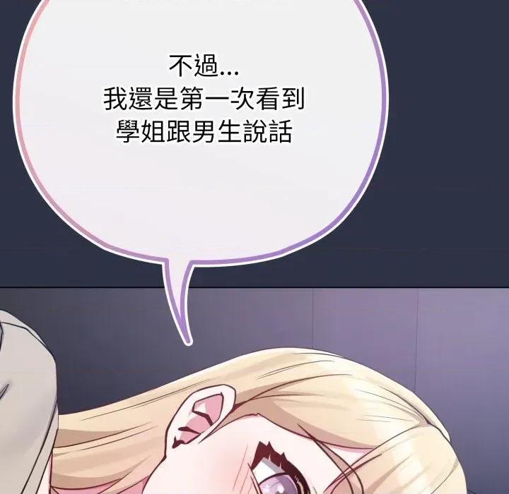 恋上年上的她 恋上年上的她-第41话 第157页