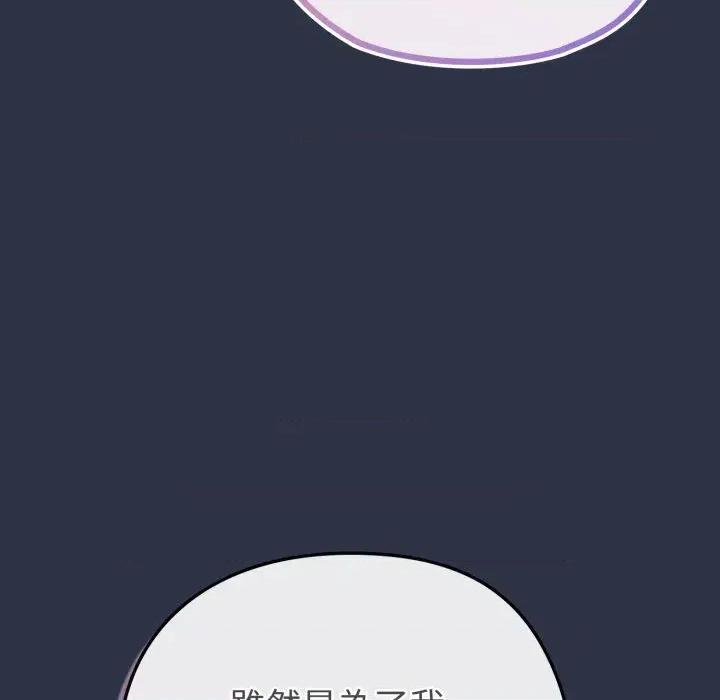 恋上年上的她 恋上年上的她-第41话 第159页