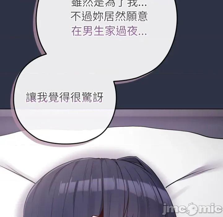 恋上年上的她 恋上年上的她-第41话 第160页