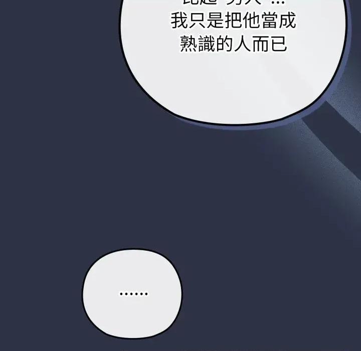 恋上年上的她 恋上年上的她-第41话 第164页