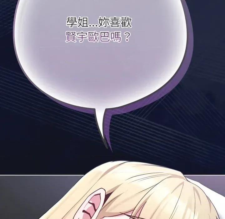 恋上年上的她 恋上年上的她-第41话 第168页
