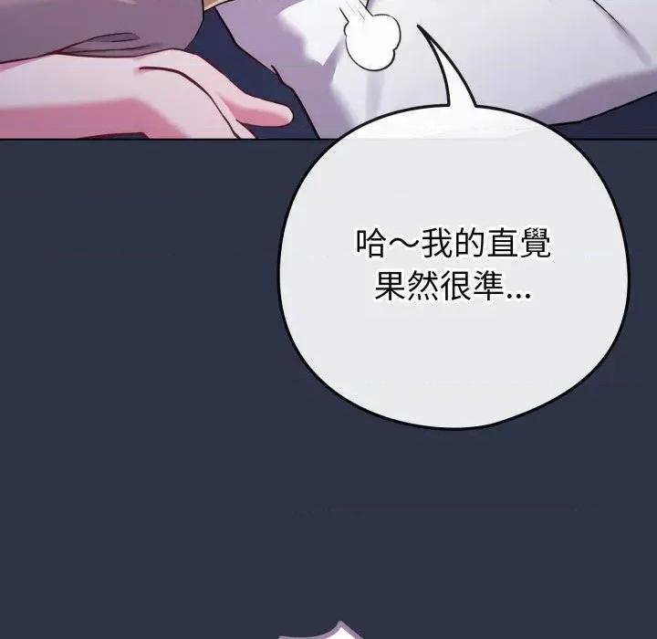 恋上年上的她 恋上年上的她-第42话 第9页