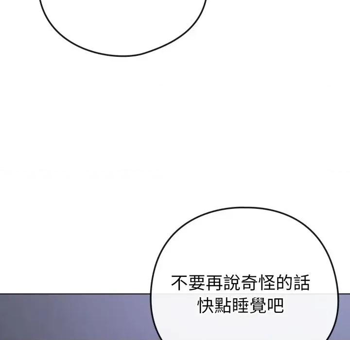 恋上年上的她 恋上年上的她-第42话 第22页