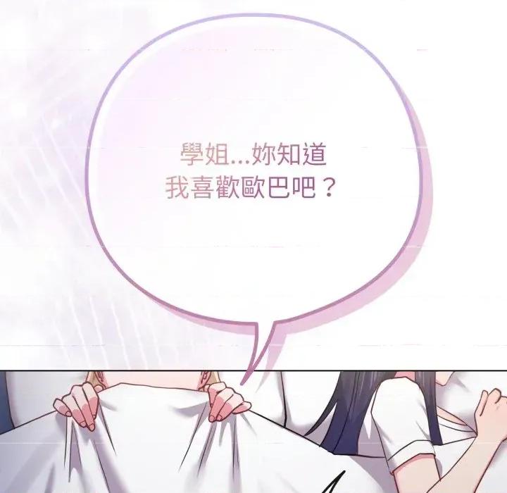 恋上年上的她 恋上年上的她-第42话 第31页