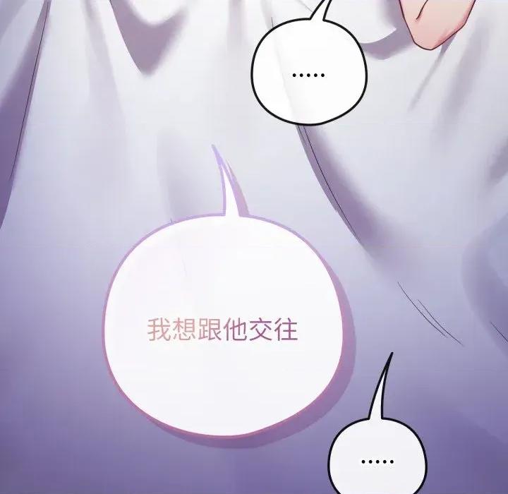 恋上年上的她 恋上年上的她-第42话 第32页