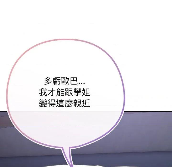 恋上年上的她 恋上年上的她-第42话 第41页