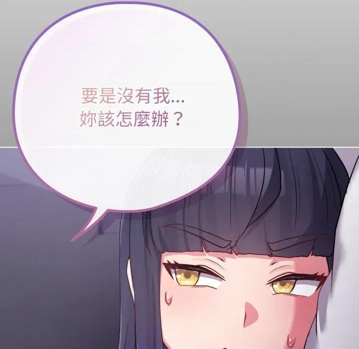 恋上年上的她 恋上年上的她-第42话 第44页