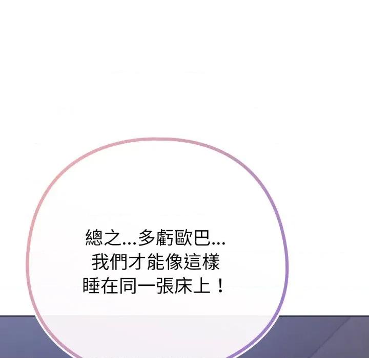 恋上年上的她 恋上年上的她-第42话 第54页