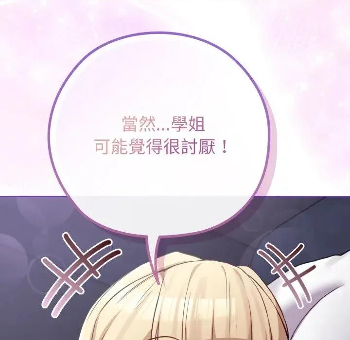 恋上年上的她 恋上年上的她-第42话 第57页
