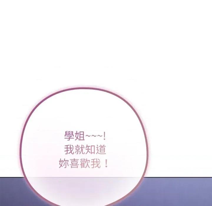 恋上年上的她 恋上年上的她-第42话 第68页