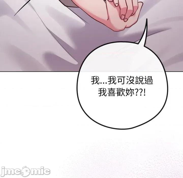 恋上年上的她 恋上年上的她-第42话 第70页