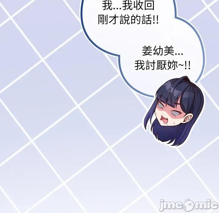 恋上年上的她 恋上年上的她-第42话 第75页