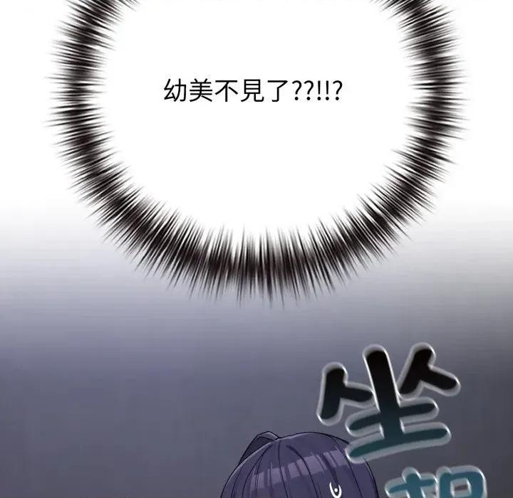 恋上年上的她 恋上年上的她-第42话 第88页