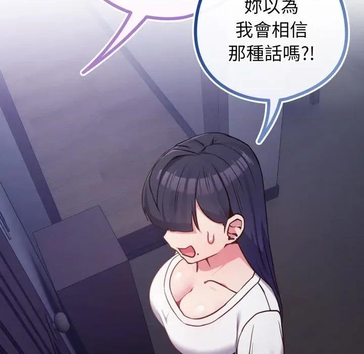 恋上年上的她 恋上年上的她-第42话 第117页