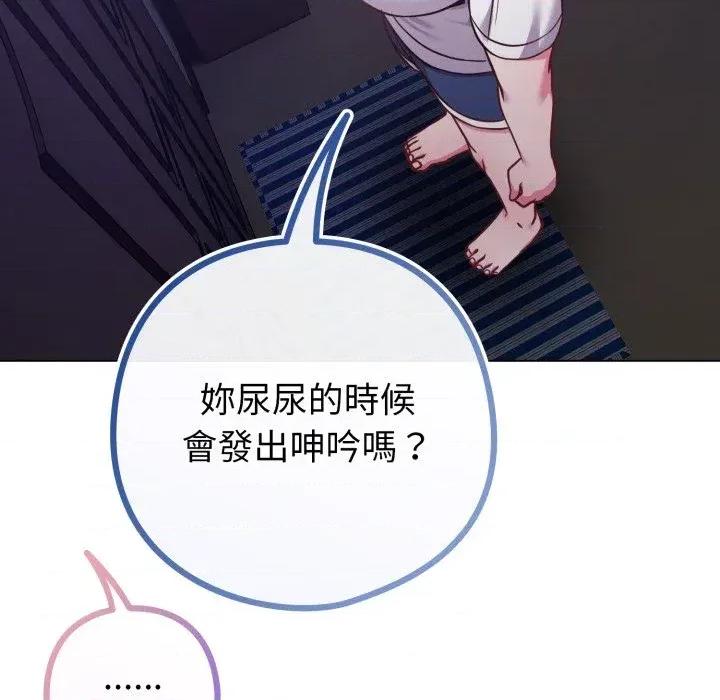 恋上年上的她 恋上年上的她-第42话 第118页