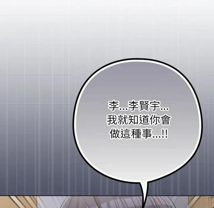 恋上年上的她 恋上年上的她-第42话 第122页