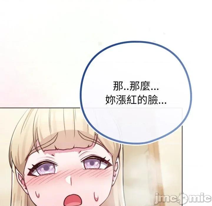 恋上年上的她 恋上年上的她-第42话 第135页
