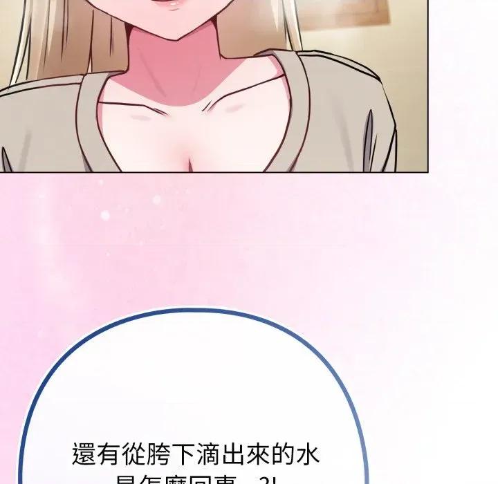 恋上年上的她 恋上年上的她-第42话 第136页
